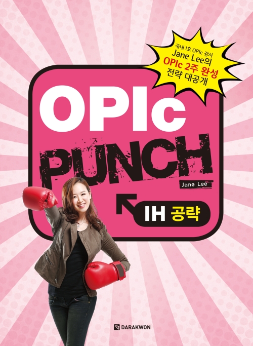 OPIc Punch IH공략